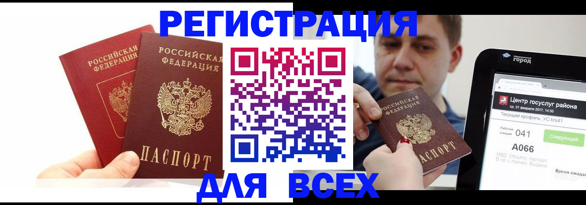 временная регистрация для школы в Карачаевске