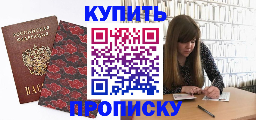 прописка для кредита в Карачаевске